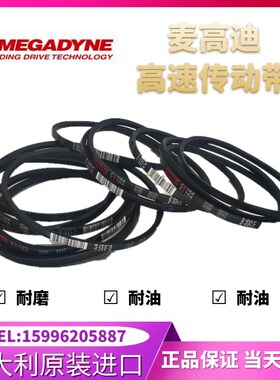 进口麦高迪高速皮带C38/C39/C39.5/C40/C41/C42/C43/C44/C45/C46