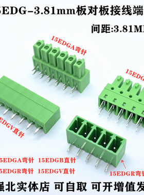 15EDGA-3.81mm板对板直弯脚焊板插拔接线端子孔头针座连接器2EDGB