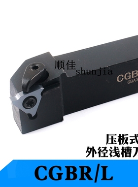 数控刀杆外圆切槽刀杆CGBR1616H32/2020K43卡簧槽浅槽刀车床车刀