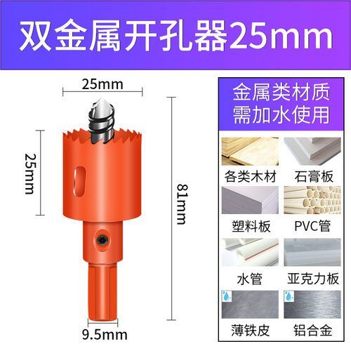 双金属开孔器木工钻头筒灯石膏板pvc管塑料铁皮扩孔圆形开口神器