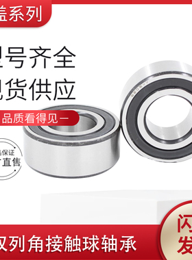 双列密封角接触轴承4213-2RS ZZ 2Z  RS 内径65外径120厚度31mm