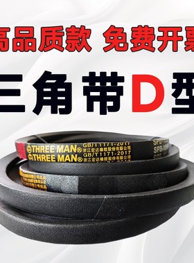 三角带D型皮带D3658 D3700 D3750 D3800 D3810 D3850 D3861 D3886