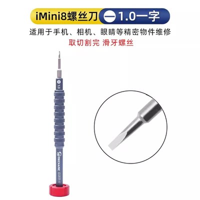 维修佬iMin8特硬螺丝刀苹果安卓手机维修拆机工具 滑牙螺丝刀