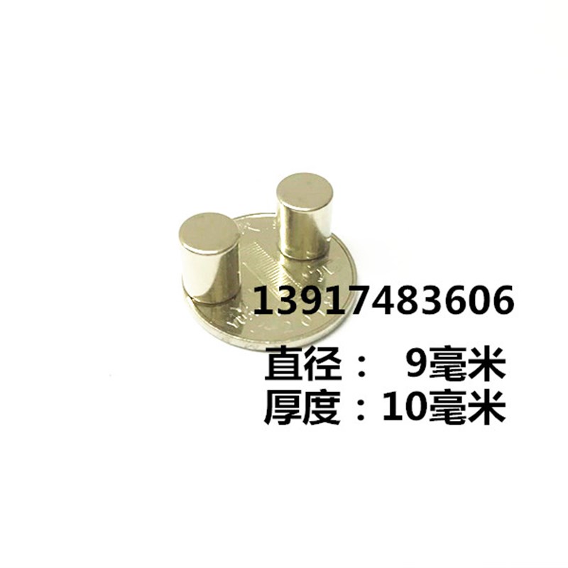强磁铁圆形直径9mm厚10mm 强磁圆形圆柱强磁铁9X10mm 钕铁硼强磁