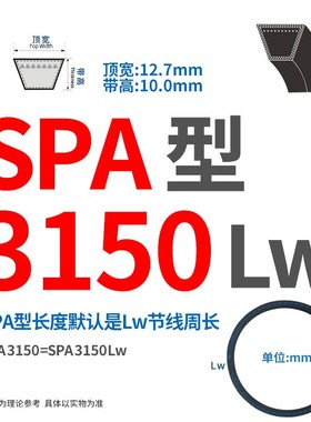三角带SPA/SPB/SPC/3000/3150/3250/3300/3350/Lw传动皮带风机电