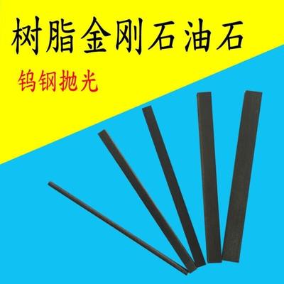 珩磨条树脂钻石金刚石油石条修磨钨钢抛光边角毛刺用砂轮油石条珩