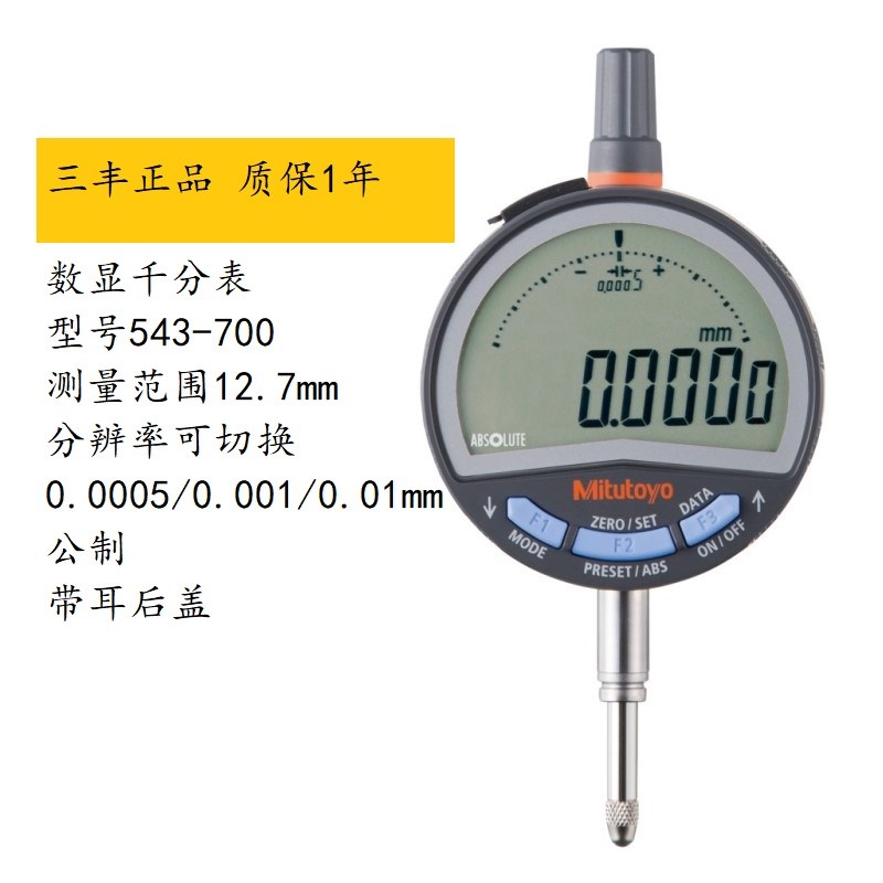 日本三丰数显千分表数显百分表高度规543-730B