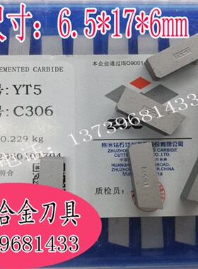 硬质合金切断车刀片YT14 YT15 YT5 YG8 YG6 YW1 YW2 C308