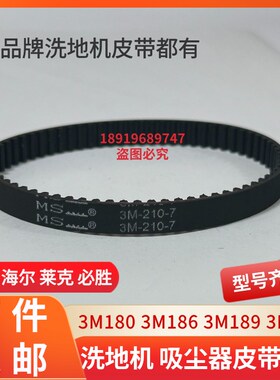 添可1.02.0洗地机滚拖 进口皮带FW160100/18010ECN配件地刷头皮带