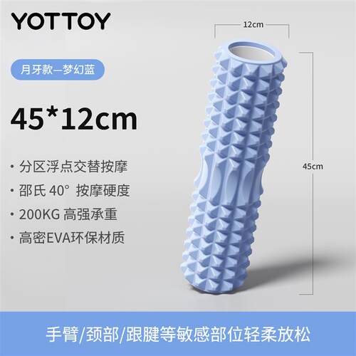 YOTTOY男士泡沫轴狼牙棒健身器械肌肉放松泡沫滚轴瘦腿实心按摩轴