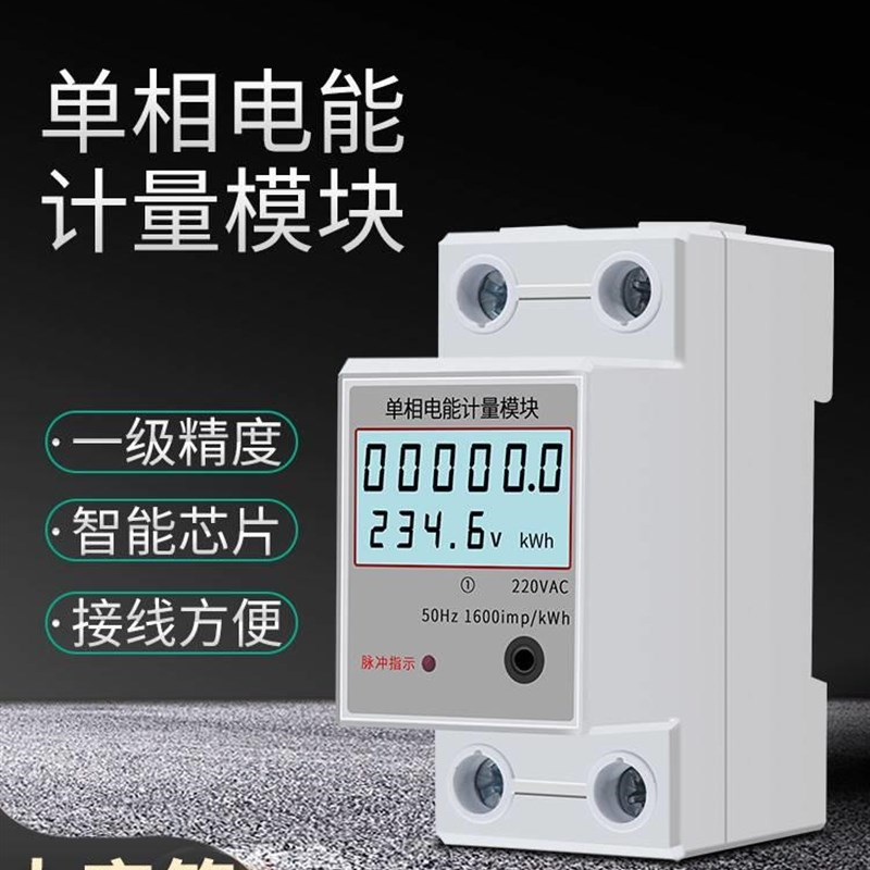 出租屋用电量检测抄表智能电能表记度器F单相家用220V电度表导轨