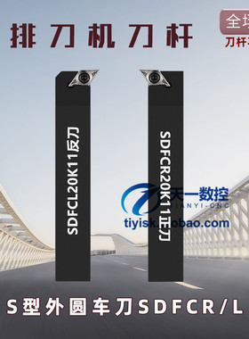 排刀机刀杆93度外圆刀SDFCR/SDFCL1212F07/1616H11/2020K11/2525