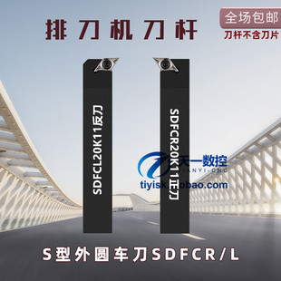 排刀机刀杆93度外圆刀SDFCR/SDFCL1212F07/1616H11/2020K11/2525