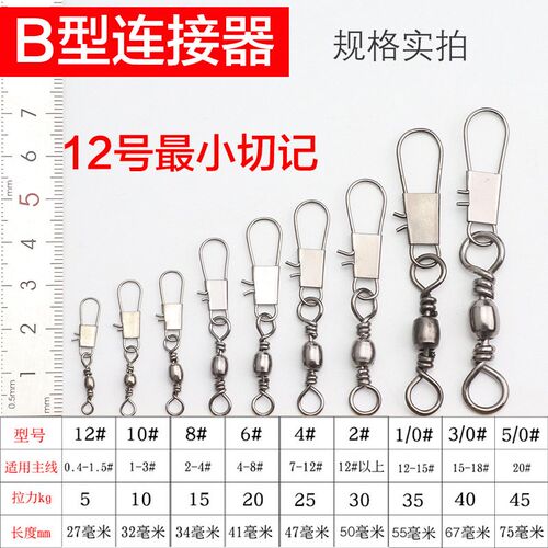 B型别针连接器樽形八字环扣快速转环海杆钓鱼垂钓用品渔具小配件