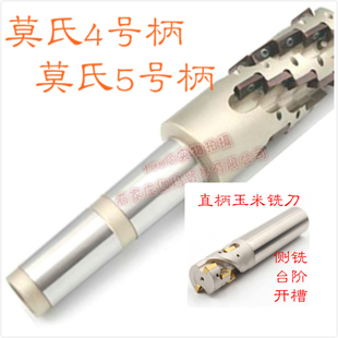 玉米铣刀杆可转位立铣刀杆玉米铣刀盘套式铣刀莫氏柄直柄玉米铣刀