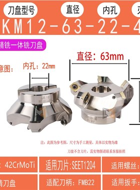 45度平面铣刀盘KM12非标刀头SEKT1204刀片50炮塔铣床飞刀盘63刀盘