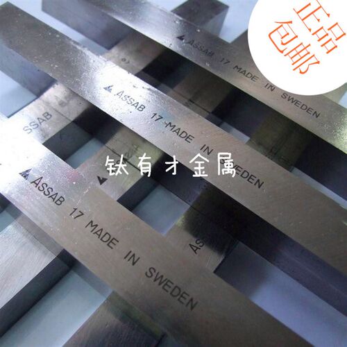 正品超硬含钴白钢刀瑞典一胜百白钢刀ASSAB17白钢车刀  4-5mm