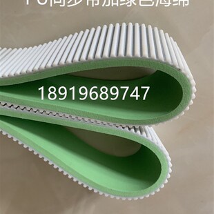 进口绿色海棉输送带夹瓶机皮带泡棉同步带啤酒机贴标机旋盖机皮带
