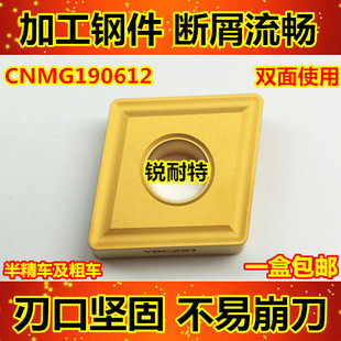 数控刀片 菱形车床刀具CNMG190612 YBC251外圆车刀 钢件合金刀头