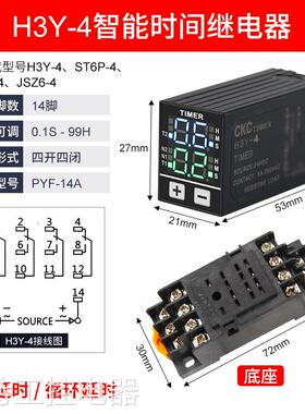 JSZ6新款数显H3Y-2/4时间继电器循环时间控制延时器12V24V220V