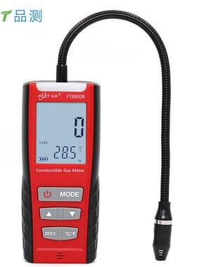 检测仪可燃气体浓度检漏仪PECT品测PHT8800B便携式可燃性气体