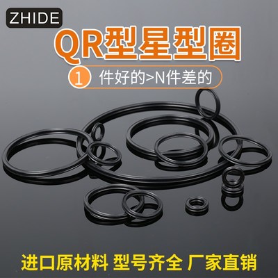 QR进口优质 星型圈 X型圈 丁晴橡胶 氟橡胶 内径15.24*线径5.33