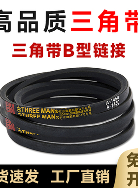三角带B型皮带B1180 B1280 B1380 B1830 B1980 B2280 B3277 B3418