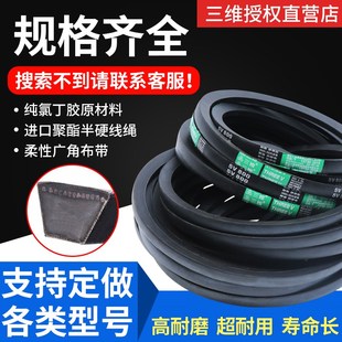 正品 三维三角带5VX型机器皮带洗衣机皮带传动带硬线三角皮带大全