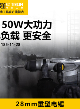 XTRON小强电锤电镐两用工业级冲击钻混凝土单功能电动工具1185