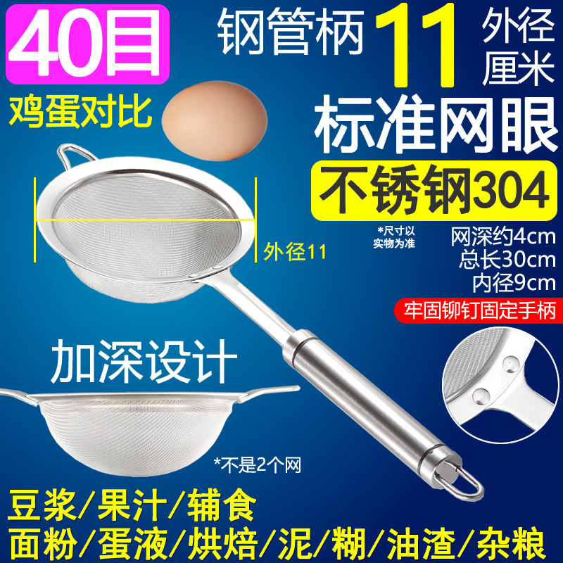 不锈钢304辅食面粉筛鸡蛋挞液果汁豆浆过滤网筛漏网漏勺超细家用