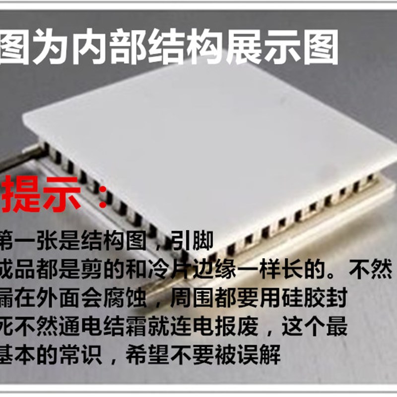 冷热冲击用高性能优质制冷片12V高能制冷片超冷CLC067