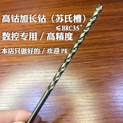 进口M42高钴加长麻花钻头含钴不锈钢抛物线深孔钻加长150 200 300