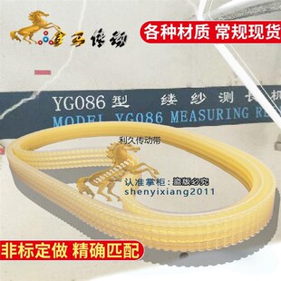 缕纱测长机皮带 REEL传动带750 MODEL MEASURING YG086 YG086型