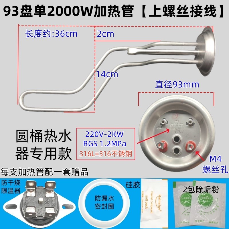 适用美的万和万家乐电热水器加热管93盘316L不锈钢加厚发热棒通用