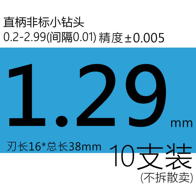JEFF高精度直柄麻花钻1.0-1.79非标微小径钻头钻咀不锈钢打孔白钢