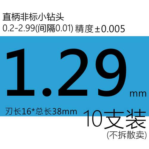 JEFF高精度直柄麻花钻1.0-1.79非标微小径钻头钻咀不锈钢打孔白钢