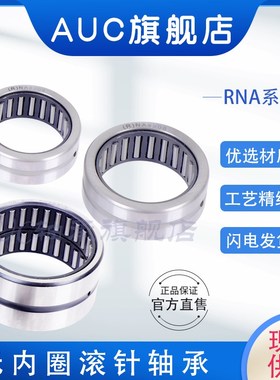 无内圈滚针轴承RNA6900 6901 6902 6903 6904 6905 6906 6907