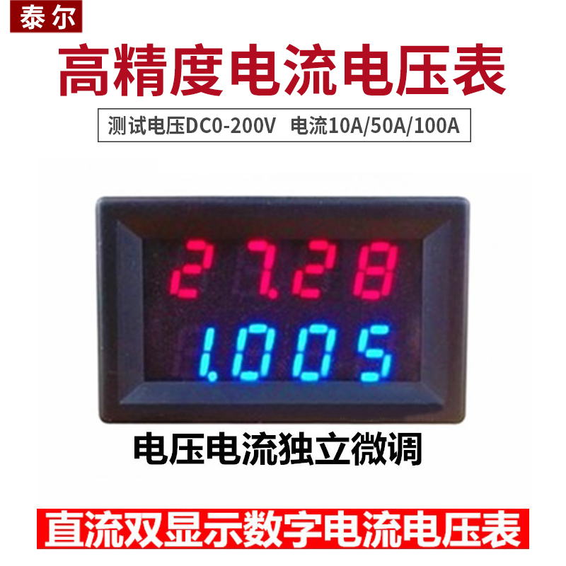 DC0-200V/10A 50A 100yA LED数字电流电压表 4位精密 双显电流表