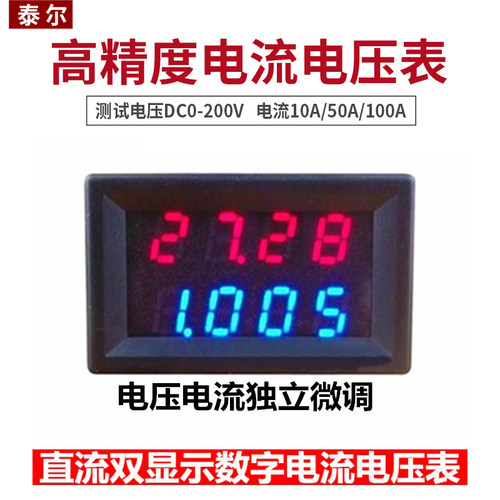 DC0-200V/10A 50A 100yA LED数字电流电压表 4位精密 双显电流表