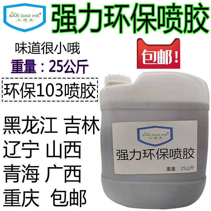 现货喷胶 海绵沙发按摩床软包皮革大桶喷胶 25KG床垫箱包布料转椅