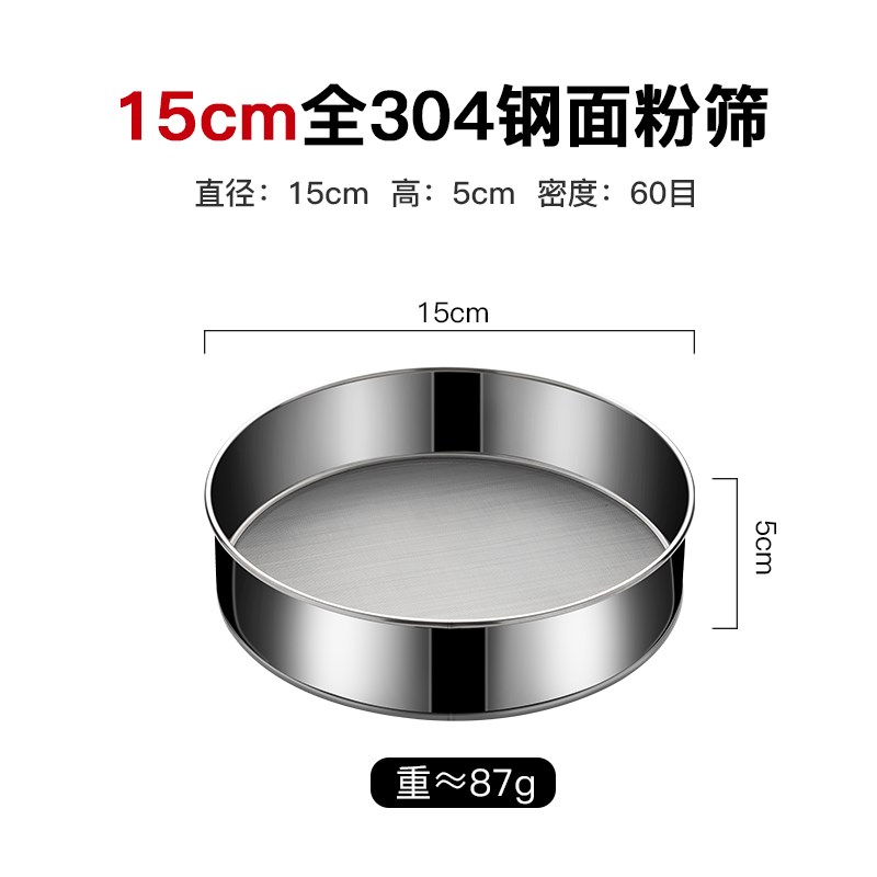 烘焙面粉筛子家用筛面箩304不锈钢细粉漏网筛网60目圆形过滤