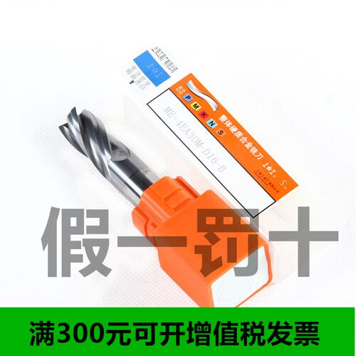 上工钨钢铣刀 上工合金铣刀 四刃立铣刀 ME系列3456810 ME-4EA30M