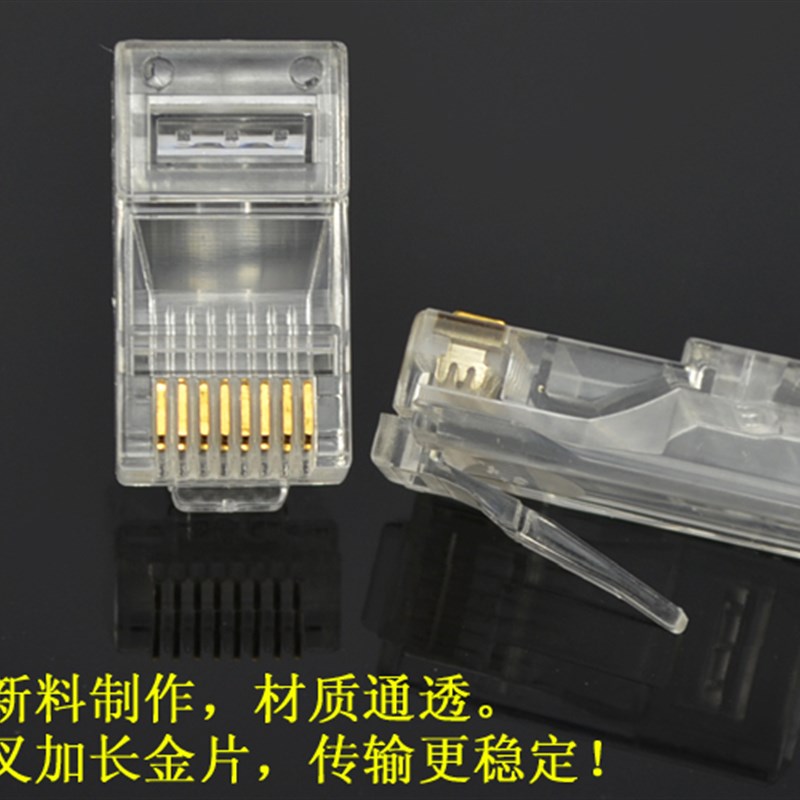 30U镀金8P8C网络水晶头 超五类ARJ45网线水晶头抗氧化100颗/包