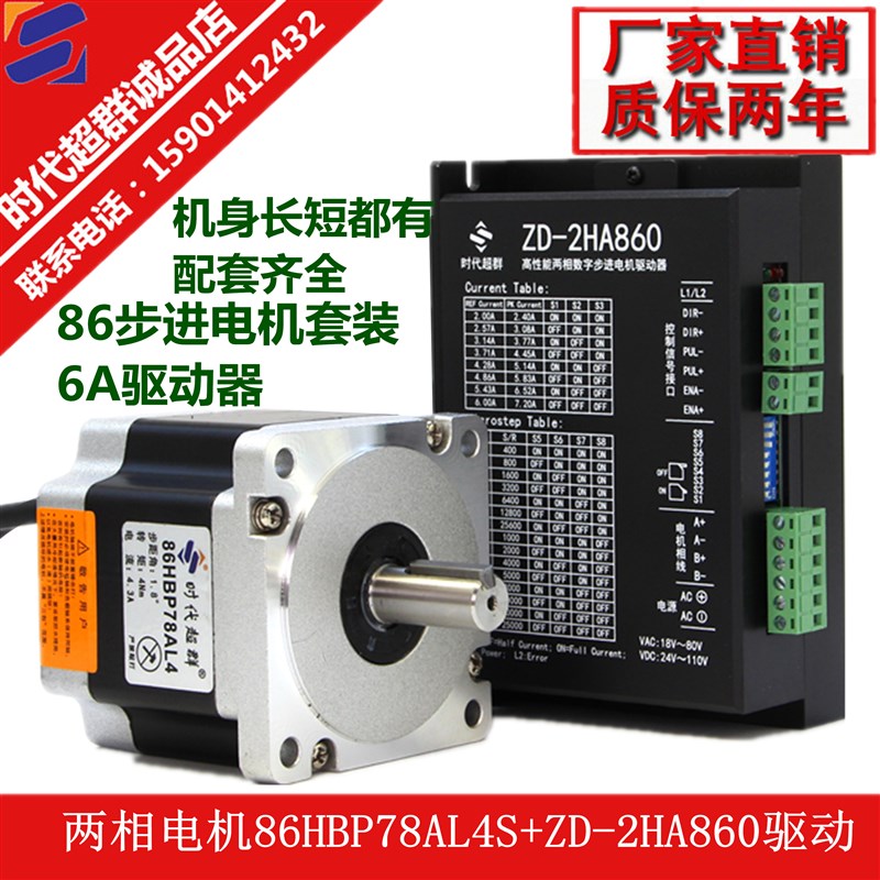 86两相步进电机马达套装4nm8.5nm12nm数字式DM860H驱动器减速控制