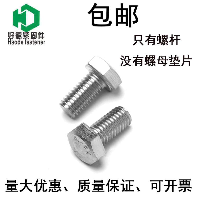 M3 M4 M5 M6 M8mm M10 M12 M14 304不锈钢外六角螺栓外六角螺丝