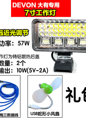 DEVON大有锂电池工作灯电动工具锂电池扳手应急照明灯户外工作灯