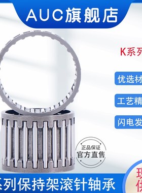 K系列滚针轴承K505520 K505820 K505825  K606530  K606820 K6530