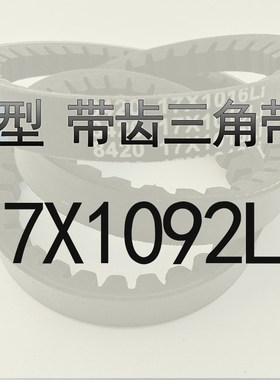 带齿三角带B1080 B1082 B1090 B1092 B1100 B1113齿形电动机橡胶