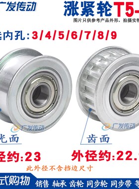 同步轮T5-15齿 涨紧轮 调节导向轮T5型T515齿带轴承同步带轮 惰轮