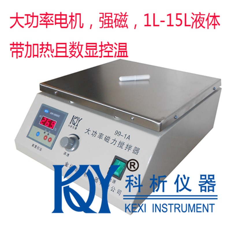磁力搅拌器 99-1A大功率恒温加热磁力搅拌器 不锈钢外置探头 科析